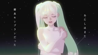 【cover】弱虫モンブラン / DECO*27 【うずき】