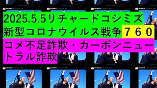 【2025年05月05日 ：『 リチャード・コシミズ「 Internet Lecture 」｟ ニコニコ生放送『 LIVE 』｠｟ 改良版 ｠』】