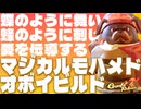 【Gunfire Reborn】蝶のように舞い、蜂のように刺し、愛と魔力を撒き散らすオボイのビルド VOICEROID実況