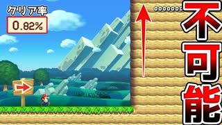この断崖絶壁を越えるの不可能なんだけどw【マリオメーカー2】
