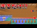叩いちゃいけないモグラ叩きってどうゆうこと？w【マリオメーカー2】
