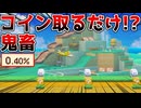猫でも小判が欲しいのにコースがむず過ぎるw【マリオメーカー2】