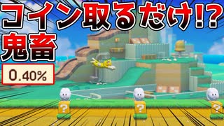 猫でも小判が欲しいのにコースがむず過ぎるw【マリオメーカー2】