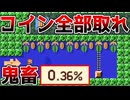 危険な海藻の隙間を縫ってコインを全部取れ！【マリオメーカー2】