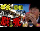 『大食い番組真似して脳死』当時大人気だった「フードファイト」の真似した中学生 給食が喉につまり窒息…大食い番組終焉のきっかけに【ゆっくり解説】