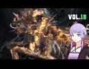 【Bloodborne】ヤーナムニュービー、ゆかり VOL.18【結月ゆかり】