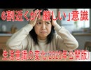 【動画News】6割近くが「厳しい」意識…生活意識の変化(2025年公開版)(2025/07/22)