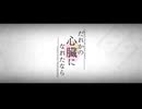 【原キー】だれかの心臓になれたなら / ユリイ・カノン【歌ってみた】