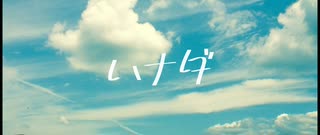 ハナダ feat. AiSuu