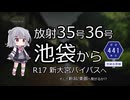 歩いてみよう東京の道(仮) #1 放射35号36号 池袋～戸田