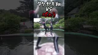 本気で手押し相撲やってみた