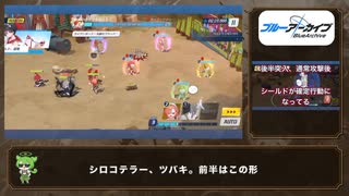 【#ブルアカ】大決戦 カイテンジャー INSANE1凸 アタッカー入れ替え式 ずんだもん音声【ブルーアーカイブ】