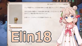 【Elin】しゅおちゃんのあてどない旅 18