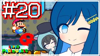 【スーパーマリオワールド】双葉湊音はミミミミミミミミミミミミミミミミミミミミミミミミミミスりてミスる！【CeVIO AI実況プレイ】