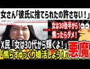 【悪魔】女さん「30直前で彼氏に捨てられた！絶対許せねえ！」→X民「女は30後半から！焦らないで行こう！」
