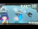 不思議な場所に祠を発見！【ゼルダの伝説 ブレス オブ ザ ワイルド】Part.１９１【#vtuber】
