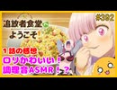たま語＃３９２「追放者食堂へようこそ！ １話の感想！」