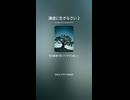 謙虚に生きなさい 2