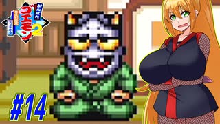 【VOICEROID実況】マッギネスと戦うゴエモンマキちゃん　part14【がんばれゴエモン2 奇天烈将軍マッギネス】