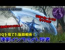混成魔法を捨て、近距離で殴りまくる脳筋隠者が強すぎてワロタｗｗｗ【ELDEN RING NIGHTREIGN】