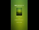 謙虚に生きなさい 6