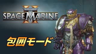 【Warhammer 40k】Space Marine 2 プレイ動画 #22【結月ゆかり実況】