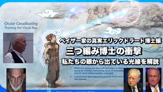 ペイザー家の真実エリックドラード博士編　三つ編み博士の衝撃　私たちの眼から出ている光線を解説