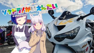 【そくドラ！外縁隊】 神様が往く！２５年７月その２【SSTR2025】
