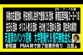 25・7・15夜①　極左団体本部住所の　危うさ‼️ 又　騙されるのか?  日本人はもっと　人間を疑うべきかな⁉️