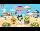 たまごっちのプチプチおみせっちおまちど～さま！実況プレイしてみた⭐️#1【てぃきみ】