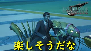 大人が本気で遊ぶ姿っていいよね【FF7 リバース】実況プレイ #72