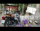 【W175】後鬼、みちのく街道【シンプル車載動画投稿祭】