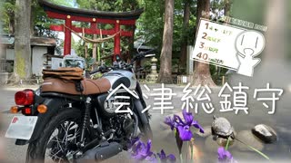 【W175】後鬼、みちのく街道【シンプル車載動画投稿祭】