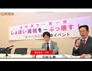 「参院選で一票一揆 しょぼい減税をぶっ壊す！」2025年5月29日 国会イベント 第二部　真田信秋　薬害を考える　自分の健康を考える　医療洗脳を脱せよ