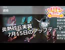 【SYNDUALITY Echo of Ada】EXTRA Part17 炎熱砂丘実装 7月15日のアップデート【COEIROINK実況】