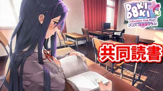 ［ドキドキ文芸部#11]　徐々に表れるユリの本性