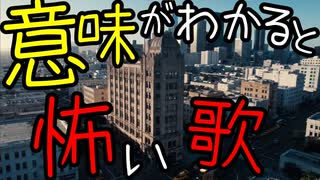 【いくつ意味わかる？】意味がわかると怖い歌 17｜重音テトSV