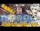 【Shadowverse Worlds Beyond】マスター昇格まで使い込んだミッドレンジロイヤルを紹介するクールビューティー【WhiteCUL実況プレイ】