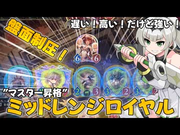 【Shadowverse Worlds Beyond】マスター昇格まで使い込んだミッドレンジロイヤルを紹介するクールビューティー【WhiteCUL実況プレイ】