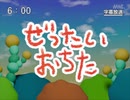 第27話「ぜったいおちた」