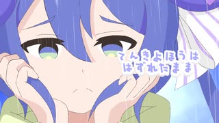 五月雨メモリーズ / 音街ウナsv