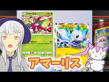 【ポケポケ】どこかで名前を聞いたリス【ゆっくり実況】