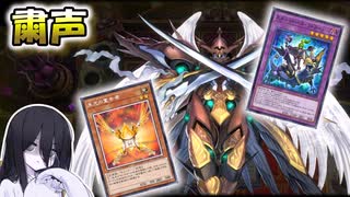 【遊戯王マスターデュエル】コンパクトに陰湿に！天使な誘発達とお祈りだ【VOICEVOX実況】