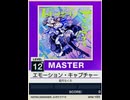 【譜面確認用】 エモーション・キャプチャー MASTER 【チュウニズムNEW外部出力】