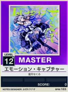 【譜面確認用】 エモーション・キャプチャー MASTER 【チュウニズムNEW外部出力】