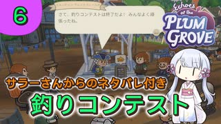 #6【Echoes of the Plum Grove】ハニーウッドで暮らす【COEIROINK実況】