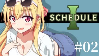 【SCHEDULE1】数量限定で特別にいまだけ無料のお試しサンプルいかがですか？/第２話【ゆっくり実況プレイ】