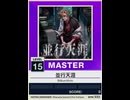 【譜面確認用】 並行天涯 MASTER 【チュウニズムNEW外部出力】