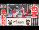 【日本誠真会吉野としあき街宣】日本の食の闇を暴く！！！！！【よしりん】