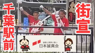 【日本誠真会吉野としあき街宣】日本の食の闇を暴く！！！！！【よしりん】